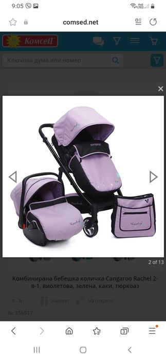 Количка Рачел Саngoroo