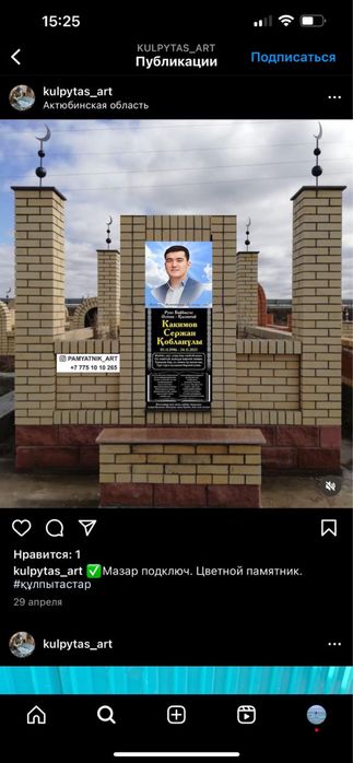 Под ключ мазар Кулпытас Айшык