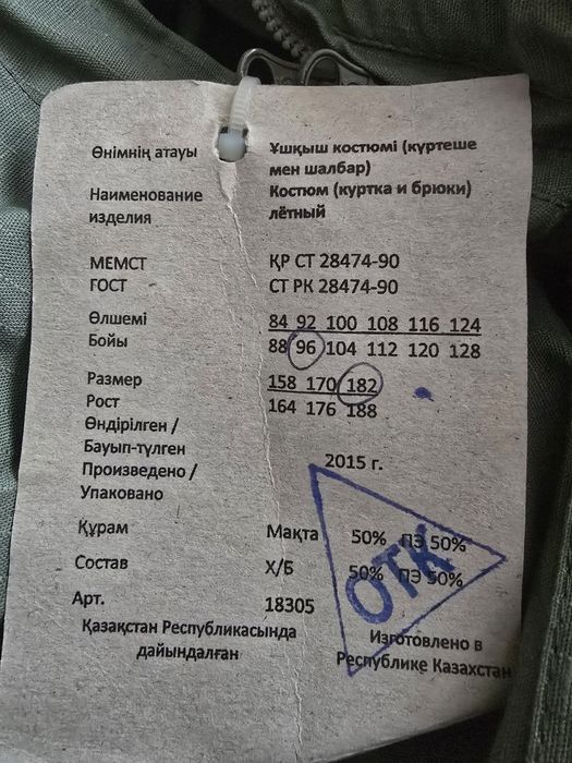 Продам лётный летний комбинезон.