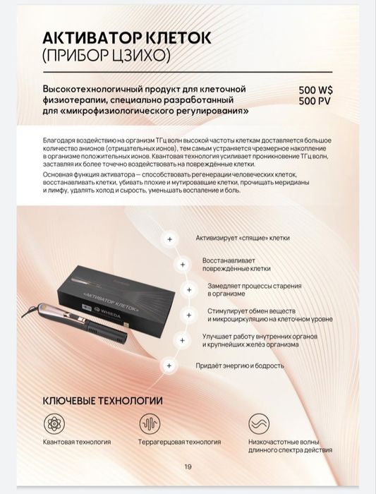 Активатор клеток