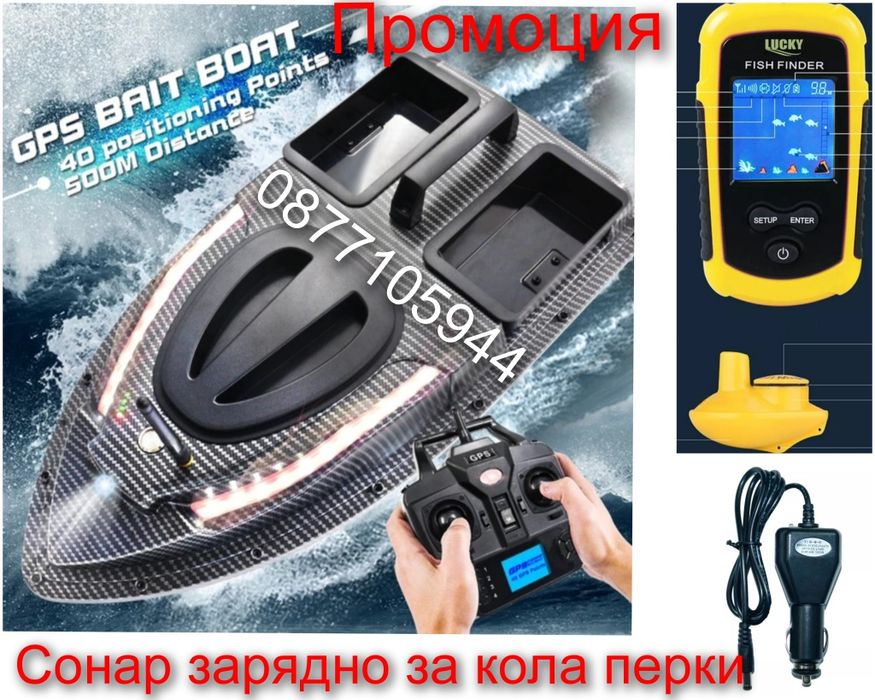 Лодка за захранка карбонова с 40 точки GPS автопилот,Сонар,зарядно,сак