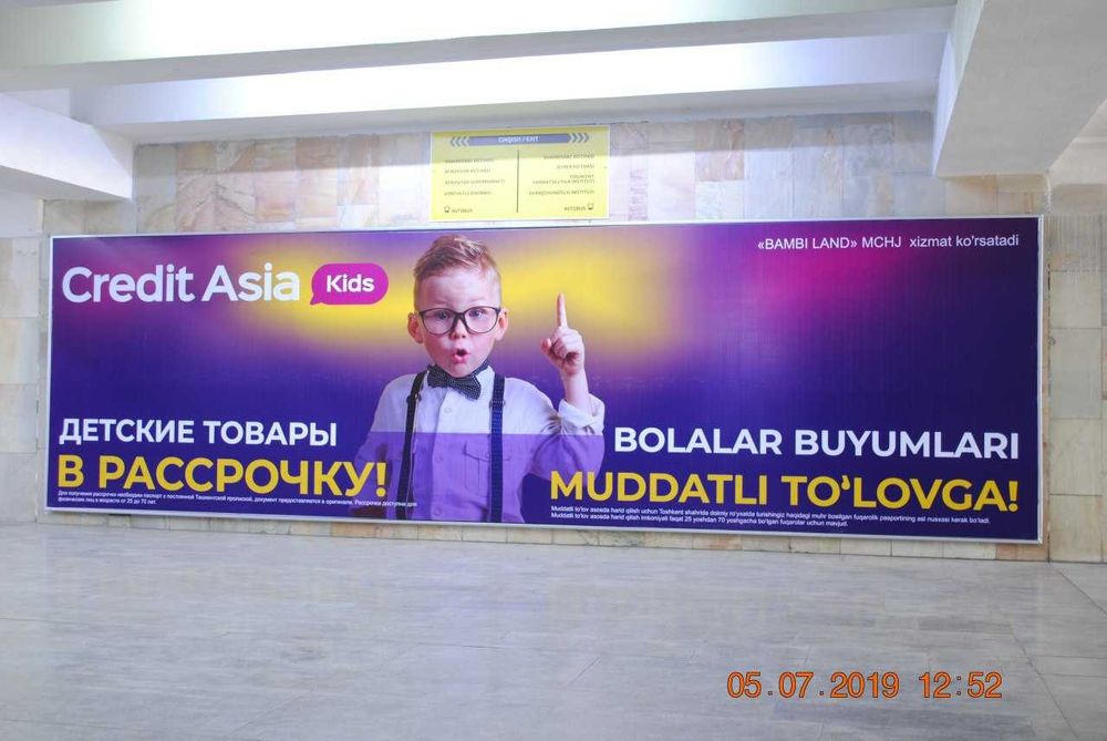 Размещение рекламы