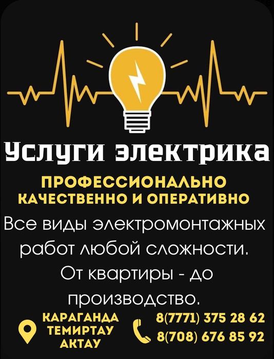 Электрика 24на 7