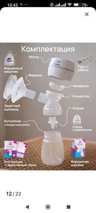 Молокоотсос  Sisbro электронный