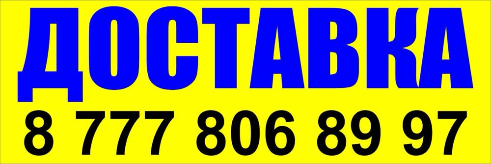 Доставка  dar1234han