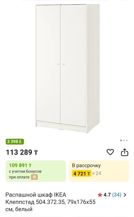 Продам Шкаф IKEA