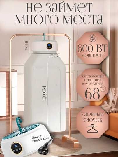 Компактная складная сушилка для одежды, с сенсором , 3D - циклом сушки