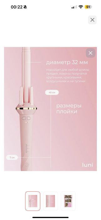 Продам плойку Luni