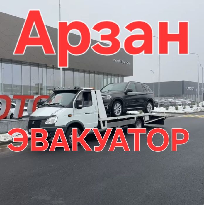 Эвакуатор Портал Евакуатор Шымкент