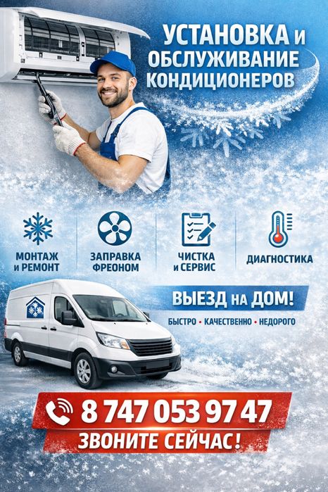 Установка и обслуживание кондиционеров