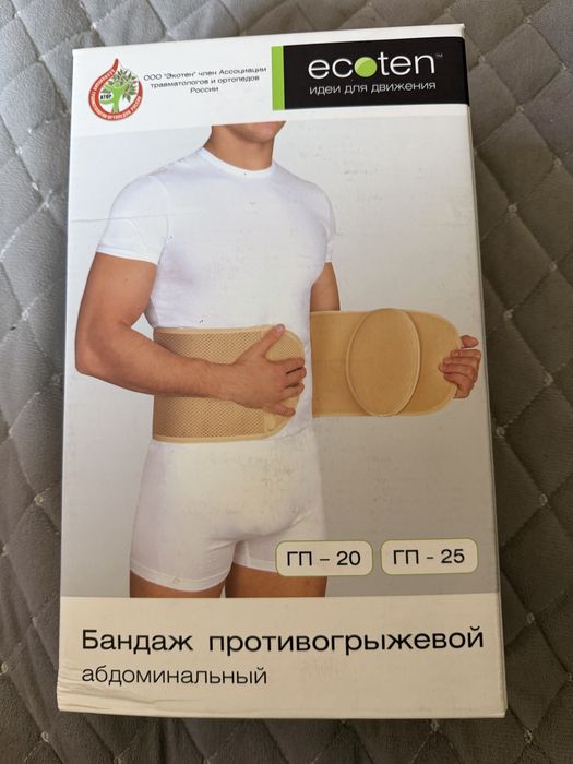 Бандаж противогрыжевой