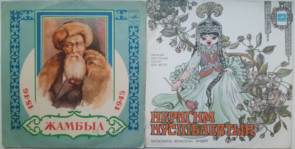 Пластинки Казахских Исполнителей