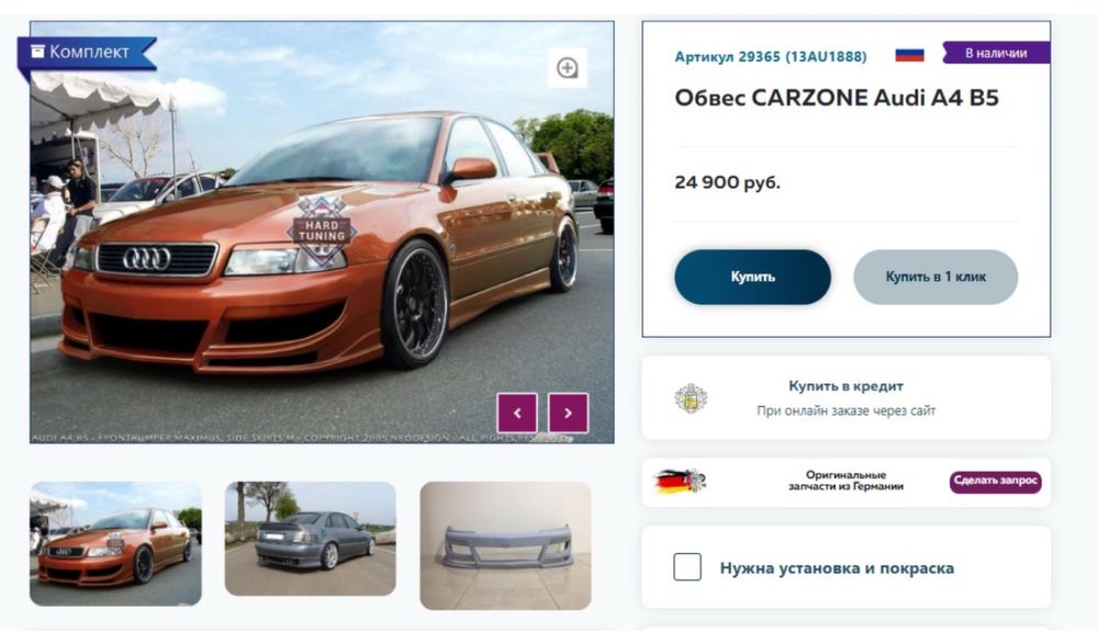 Обвес на ауди а4 б5