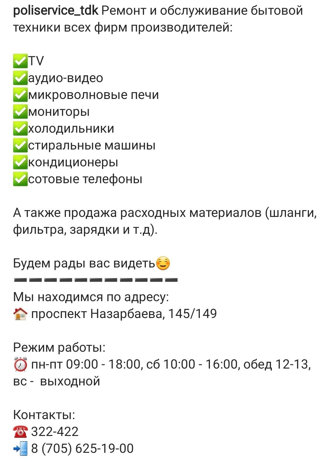 Ремонт бытовой техники и сотовых телефонов. - Бытовая техника Талдыкорган  на Olx