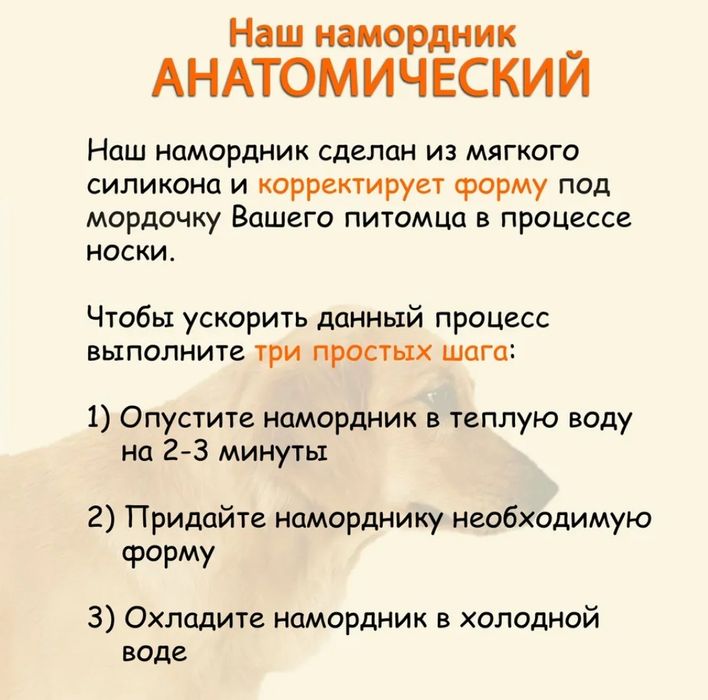 Намордник селиконовый для собак