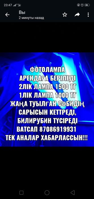 Фотолампа баланын сарысын кетіретін