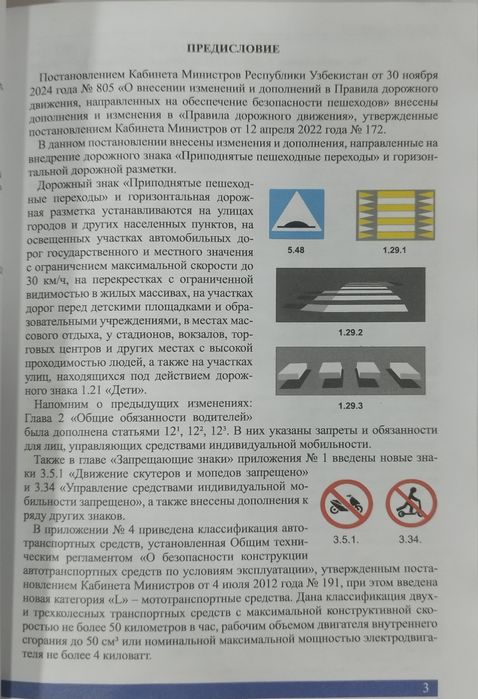 ПДД    Правила Дорожного Движения с комментариями +Шаблон русский язык