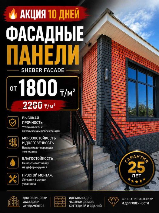 Полифасад /Клинкер/ термопанель /декор панели/ облицовка / отделка/