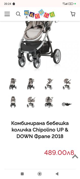 Комбинирана бебешка количка Chipolino UP & DOWN Фрапе 2018