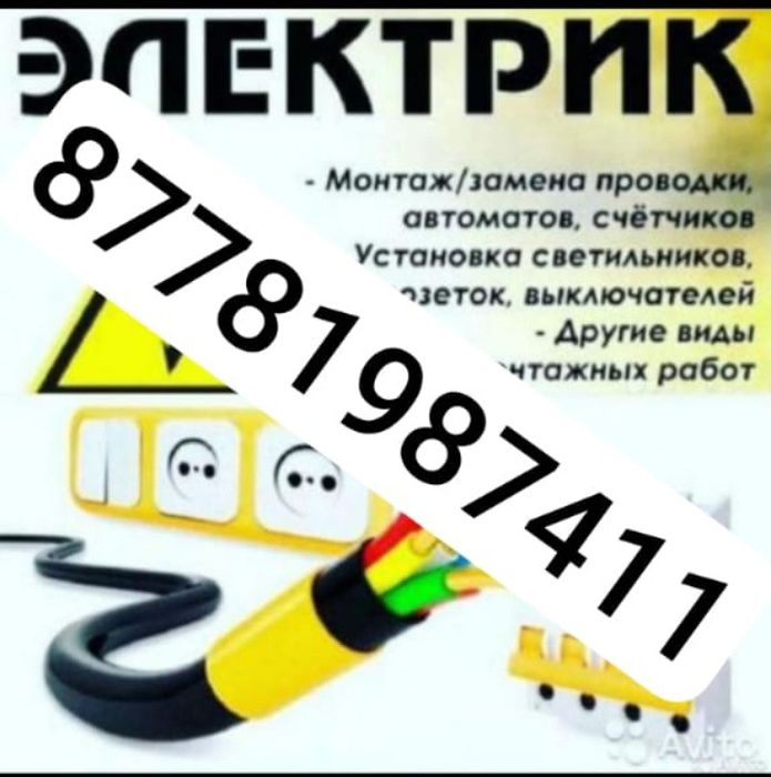 Услуги электрика