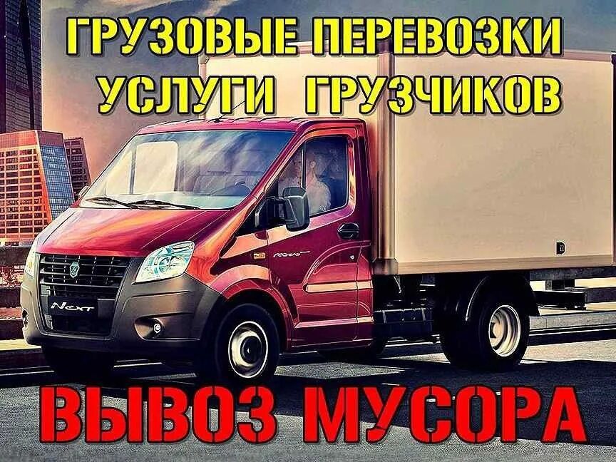 Газель по городу межгород 4 и 6 метровые