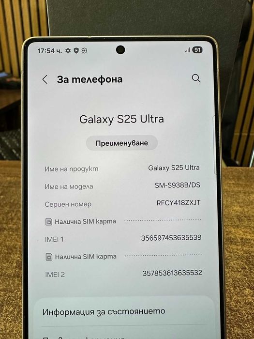 Samsung Galaxy S25 Ultra 5G 512GB / 12GB RAM – като нов