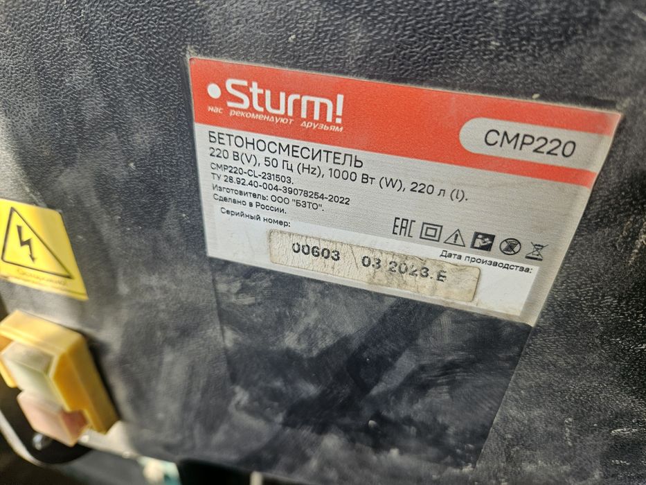 Почти новая бетономешалка