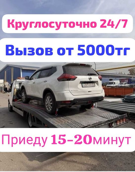 АРЗАН Эвакуатор   Шымкент 24/7