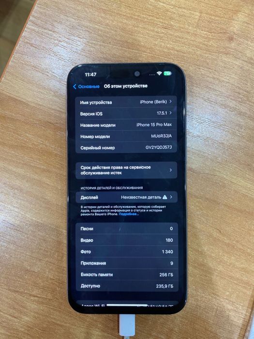 Срочно 15 про макс