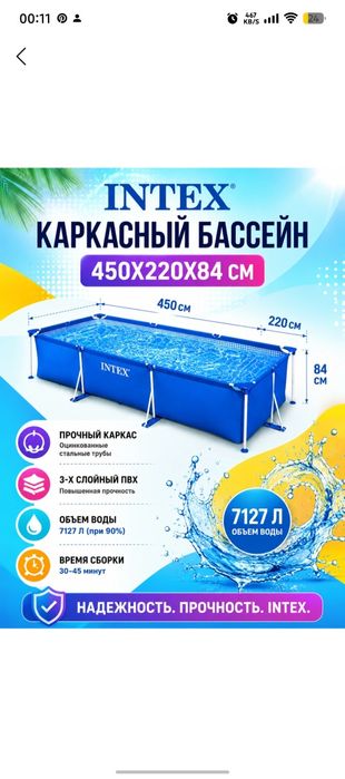 Бассейн коркасный intex 4.5x2.2