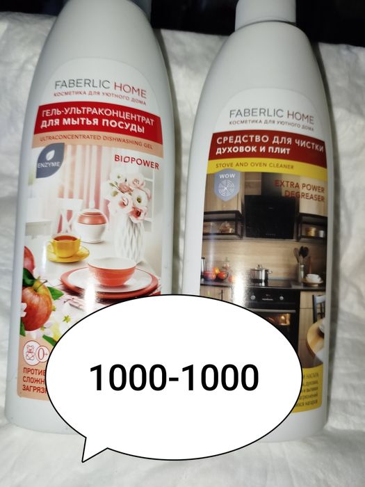 . Моющие средства от Фаберлик