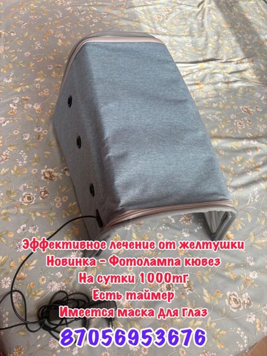 Лампа от желтухи