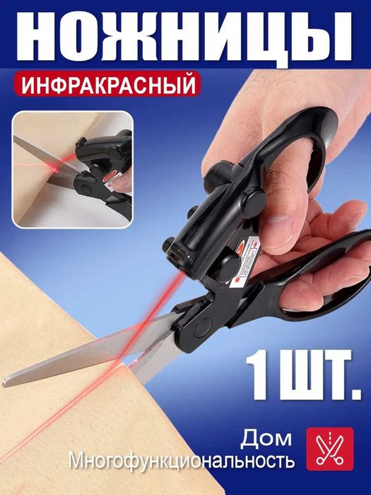 Ножницы с лазерным указателем, портновские, для ровного реза, 21 см