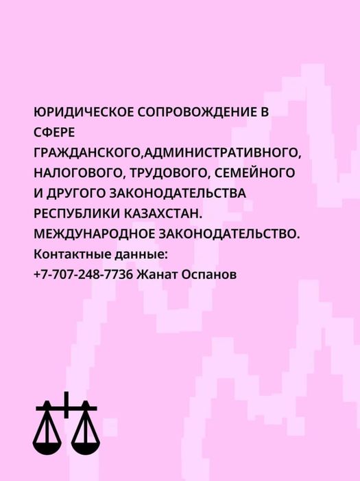 Юридические услуги