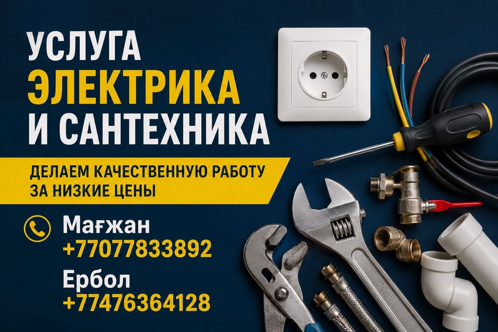 Услуга электрика и сантехника