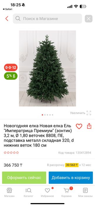 Новая Ель "Императрица Премиум” ёлка