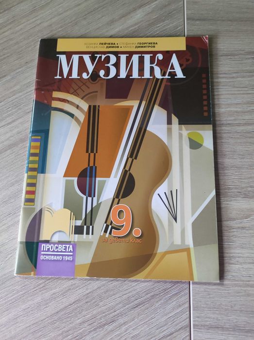 Учебници за 9 клас