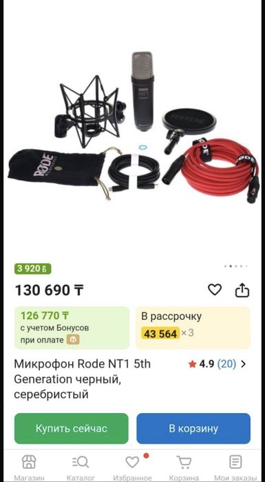 Продажа микро роде нт-1