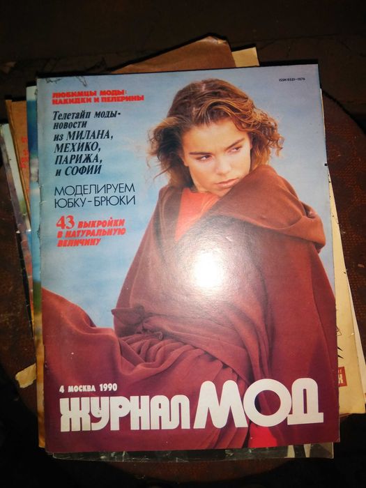 Продавам стари списания.