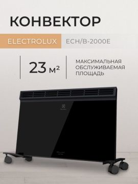 Конвектор электрический Electrolux ECH/B-2000 E из серии Brilliant