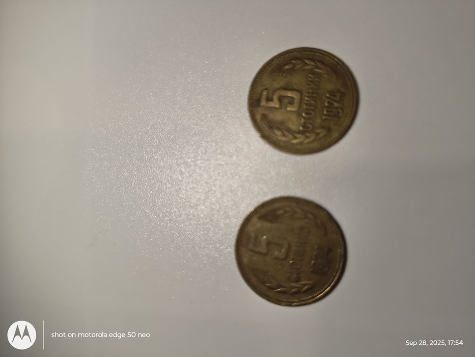 5 стотинки 1974 година