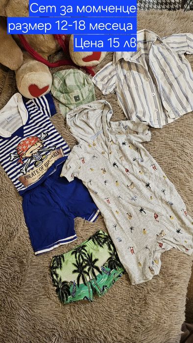 Дрешки за момченце 12-18 месеца