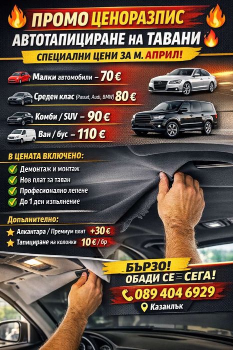 Претапициране на тавани  и колонки