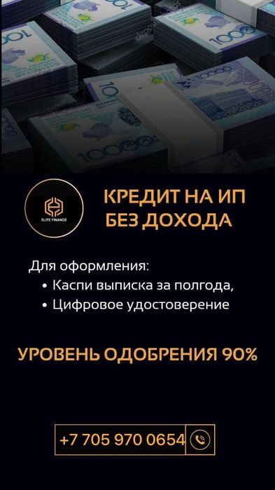 Поможем оформить кредит