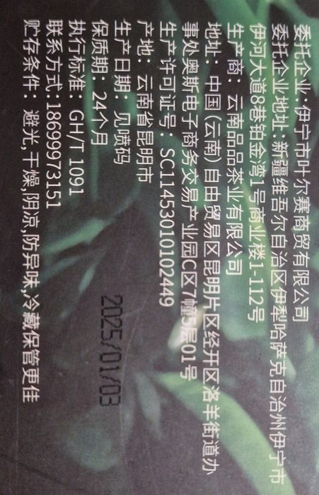 Yersaitd чай для похудения