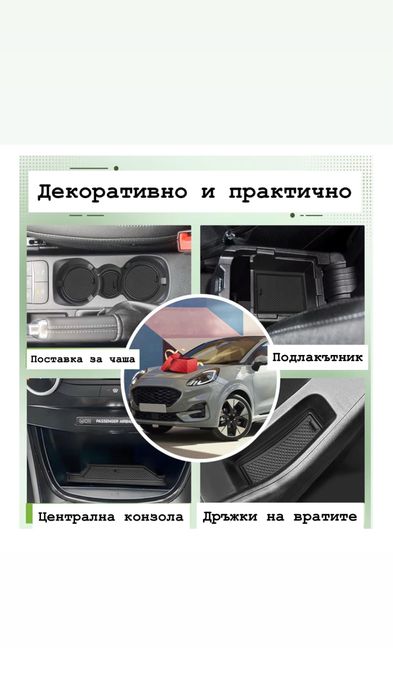 Неплъзгаща се постелка за Ford Puma MK2