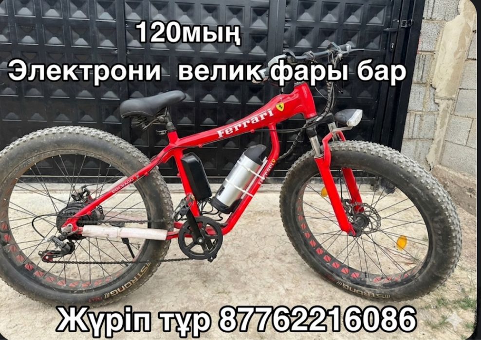Электровелосипед