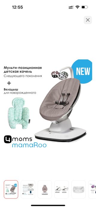 Качеля шезлонг 4Moms MamaRoo 5