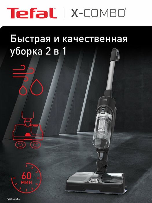 Беспроводной пылесос 2-в-1 Tefal X-Combo GF3039WO, сухая и влажная убо