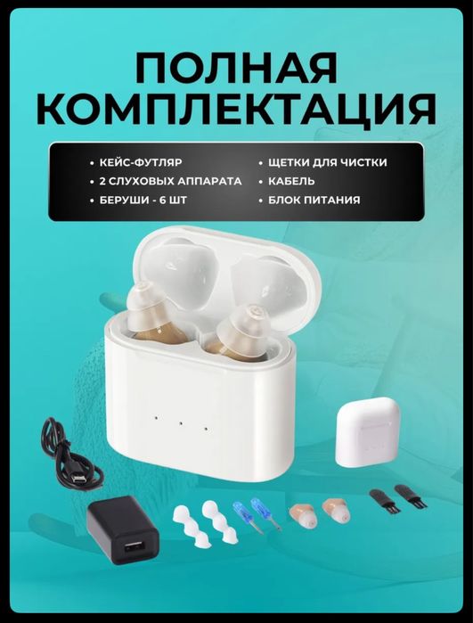 Слуховой аппарат Алматы